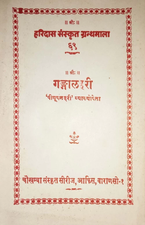 Gangalahari (H.S.S.69)
